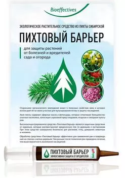 Пихтовый барьер (для защиты растений от болезней)