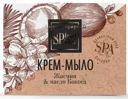 Planet SPA Altai Крем-мыло "Жасмин и масло кокоса" (шт./90 гр.), Две линии
