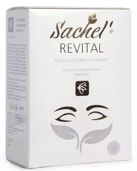 Сашель Revital тканевая маска для век (7 шт + 5 мл), Сашера-Мед