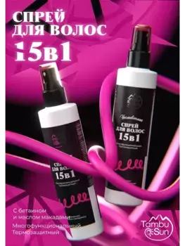 Спрей для волос несмываемый 15 в 1 пластик 200 мл, TambuSun