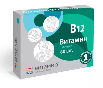 Витамин В12, таблетки 100 мг, 60 шт., ВИТАМИР