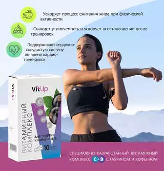 VitUP "Витаминный комплекс источник энергии и иммунитета " черная смородина, 10 шт * 5 г, Алтэя
