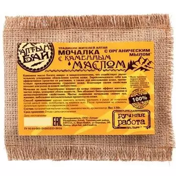 Мочалка льняная с органическим мылом «С КАМЕННЫМ МАСЛОМ», 130 гр., Алтын Бай