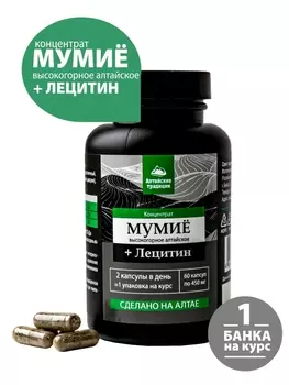 Мумие. Восстанавливающий концентрат, 60 капсул, Алтайские Традиции