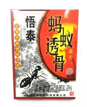 Пластырь "Черный муравей" обезболивающий перфорированный, 1 уп./6 шт.