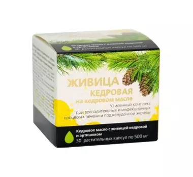 Живица кедровая на кедровом масле с артишоком, 30 капсул, Сашера-Мед