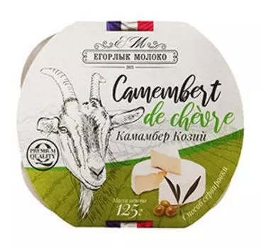 Мягкие и рассольные Егорлык молоко