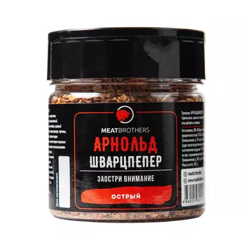 Приправы и специи MEATBROTHERS