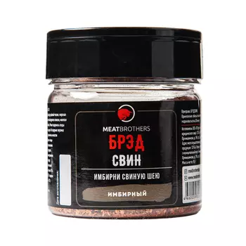 Приправы и специи MEATBROTHERS