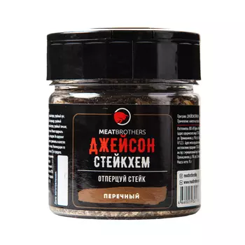 Приправы и специи MEATBROTHERS