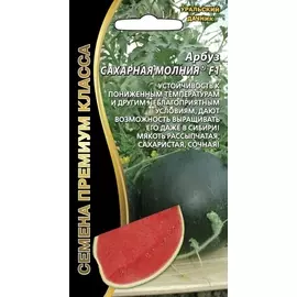 Арбуз Сахарная Молния F1 (УД) 6 шт цв п