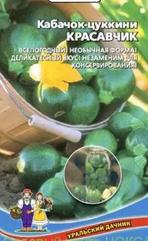 Кабачок Цукини Красавчик (УД) 6 шт. цв.п.