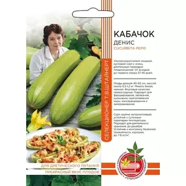 Кабачок Денис (УД) 10 шт. цв.п.