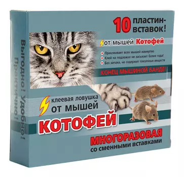 Котофей клеевая ловушка многоразовая 10 клеевых пластин