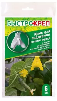 Крюк для поддержки стеблей огурца, 6 шт