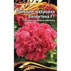 Петуния махровая Валентина F1 10 шт