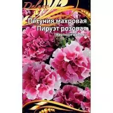 Петуния махровая Пируэт розовая 10 шт