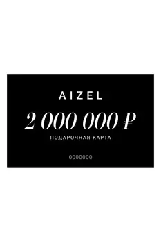 Подарочная карта 2000000