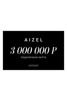 Подарочная карта 3000000