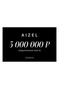 Подарочная карта 5000000