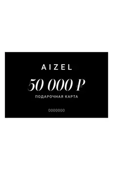 Подарочная карта 50000