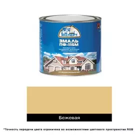 эмаль пф-115м эксперт 1,8кг бежевая