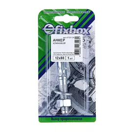 АНКЕР КЛИНОВОЙ 12Х 80 (1 ШТ)
