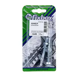 АНКЕР КЛИНОВОЙ 6Х 65 (2 ШТ)