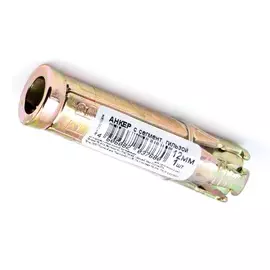 Анкер с сегмен.гильзой 12мм (цинк ) 1 шт