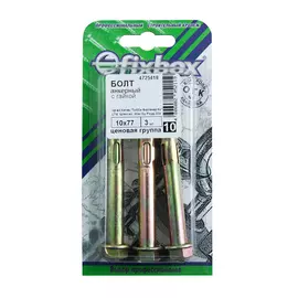 АНКЕРНЫЙ БОЛТ С ГАЙКОЙ 10Х 77 (3 ШТ)