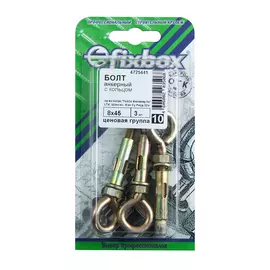 АНКЕРНЫЙ БОЛТ С КОЛЬЦОМ 8Х 45 (3 ШТ)