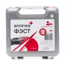 Аптечка первой помощи автомобильная " ФЭСТ" А/Р серый футляр