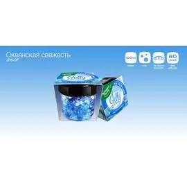 Ароматизатор воздуха на гелевой основе "Жемчужины" JELLY PEARLS SPECIAL EDITION Океанская свежесть