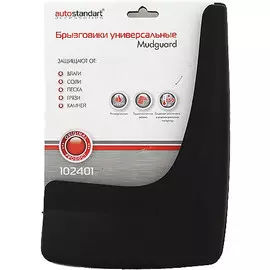 брызговики автомобильные универсальные auto standart 102402