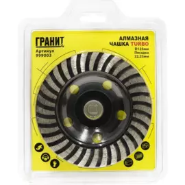 чашка алмазная турбо 125мм*22.23мм тм гранит 999003
