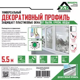 декоративный профиль технологического паза универсальный для окон пвх всех систем (белый)