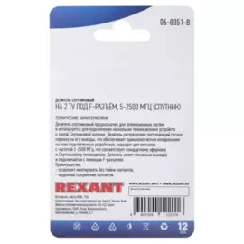 делитель антенный твх3, f-коннектор, 5-2500 мгц спутник, (1шт), rexant, 06-0051-b