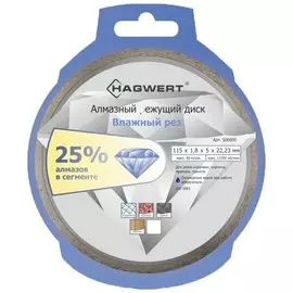 диск алмазный 125мм*22мм мокрый рез hagwert 500001