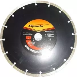диск алмазный 230мм*22,2мм сегмент спарта 731155