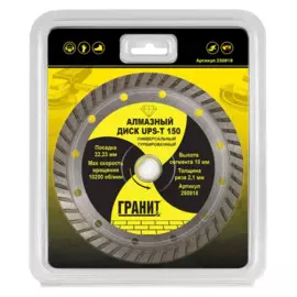 диск алмазный диск универсальный ups-t 150 (толщина - 2,1мм) гранит 250818