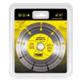 диск алмазный по бетону bps 125 (толщина - 2,0мм)гранит 250822