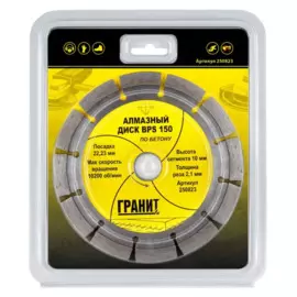 диск алмазный по бетону bps 150 (толщина - 2,1мм)гранит 250823
