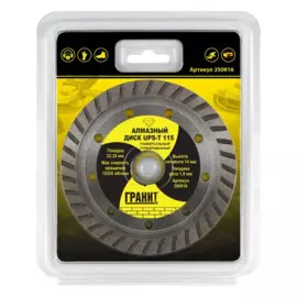 диск алмазный универсальный ups-t 115 (толщина - 1,9мм) гранит 250816