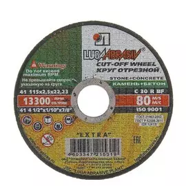 диск отрезной по камню 115*2,5*22 (луга)