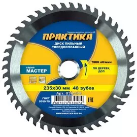 Диск пильный по дереву 235*48зуб*30мм ПРАКТИКА 030-474