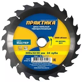 Диск пильный по дереву 300*24зуб*32/30мм ПРАКТИКА 030-528
