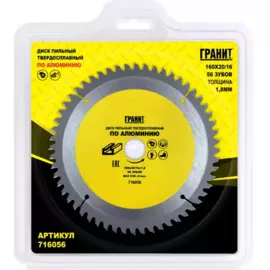 диск пильный твердосплавный по алюминию 160х20/16_56зуб_1,8мм,гранит 716056