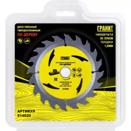 диск пильный твердосплавный по дереву 140х20/16/12_20зуб_1,8мм гранит 514020