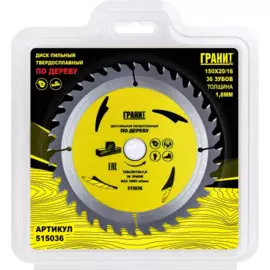 диск пильный твердосплавный по дереву 150х20/16_36зуб_1,8мм,гранит 515036