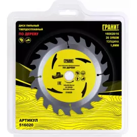 диск пильный твердосплавный по дереву 160х20/16_20зуб_1,8мм,гранит 516020